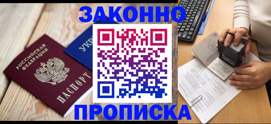 прописка гарантия в Ковылкино